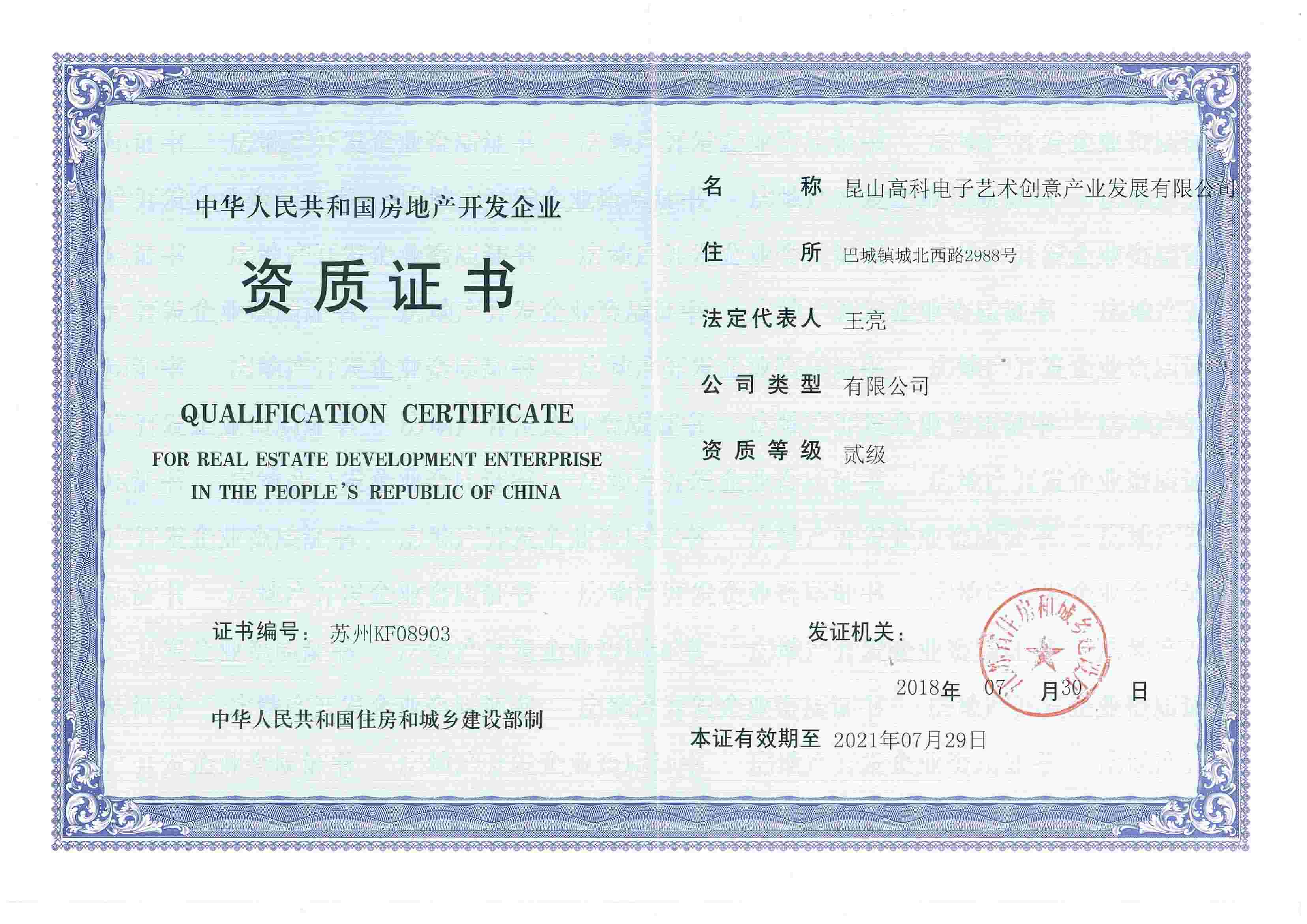 代办理无锡市房地产开发贰级企业资质证书申请的条件