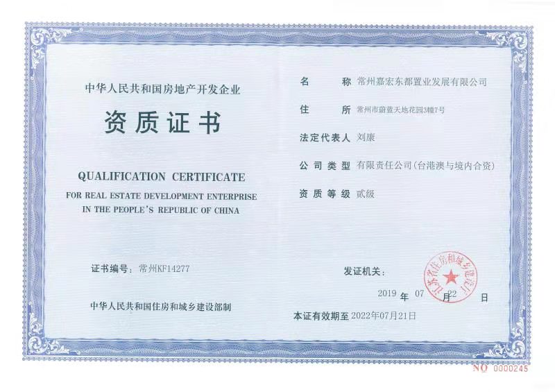 无锡天物置业有限公司办理叁级核定企业资质证书延期2017第4批核准意见