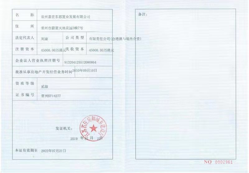 代办申请无锡房地产开发二级资质需要什么条件标准呀？