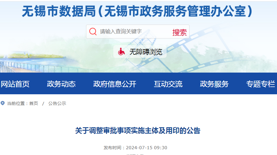 无锡市区行政审批事项盖章用印管理制度办法