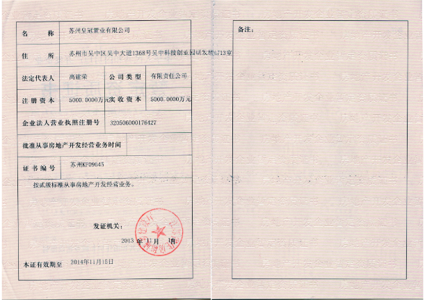 无锡办理房地产开发企业资质证书申请延期的所需资料文件