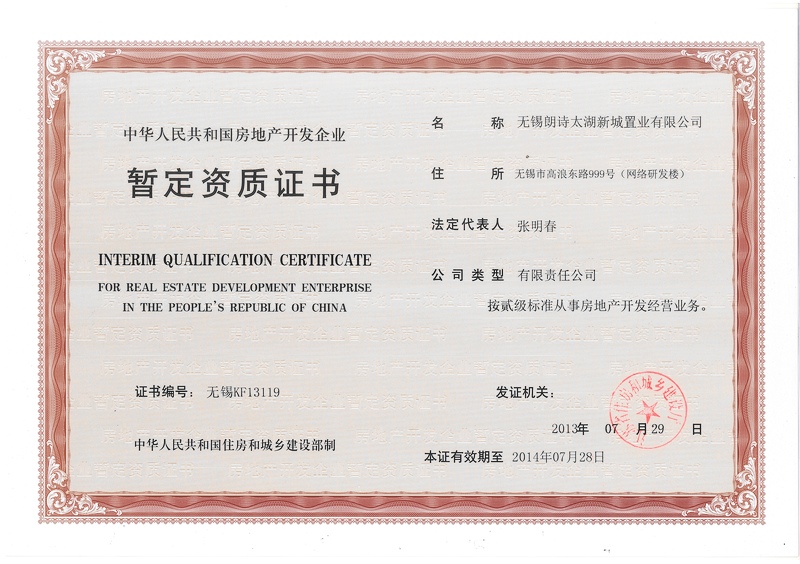 房地产开发企业资质等级分类标准依据