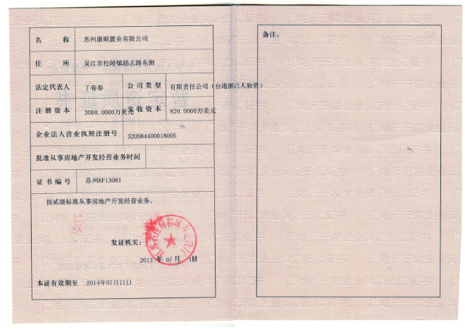 房地产开发企业资质修改意见政策说明