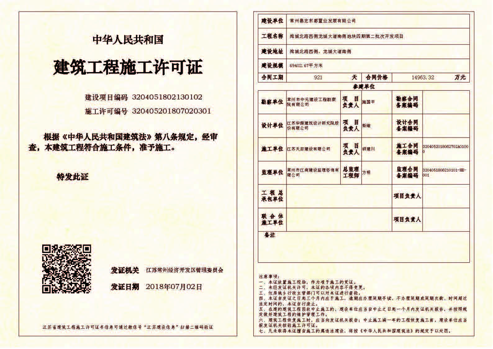 申请房产资质有哪些条件要求和注意事项