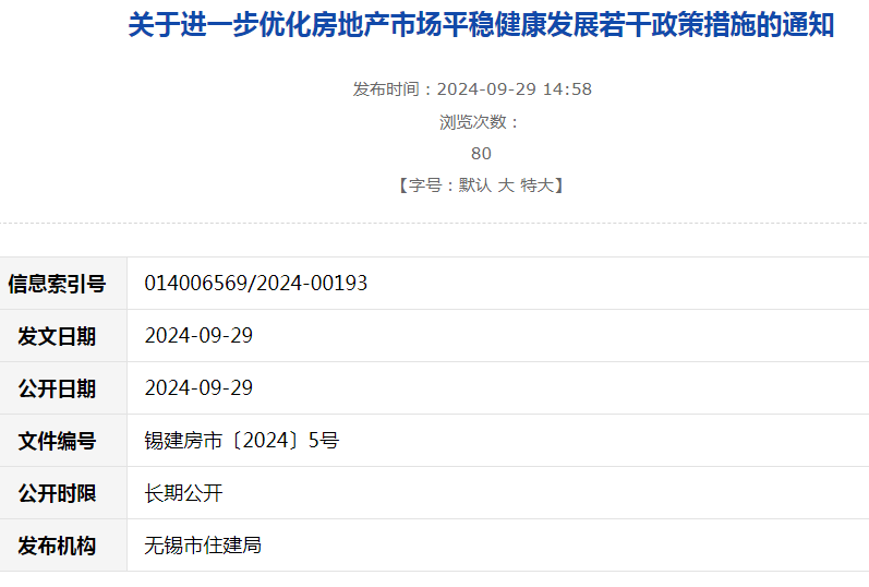 进一步优化房地产市场平稳健康发展若干政策
